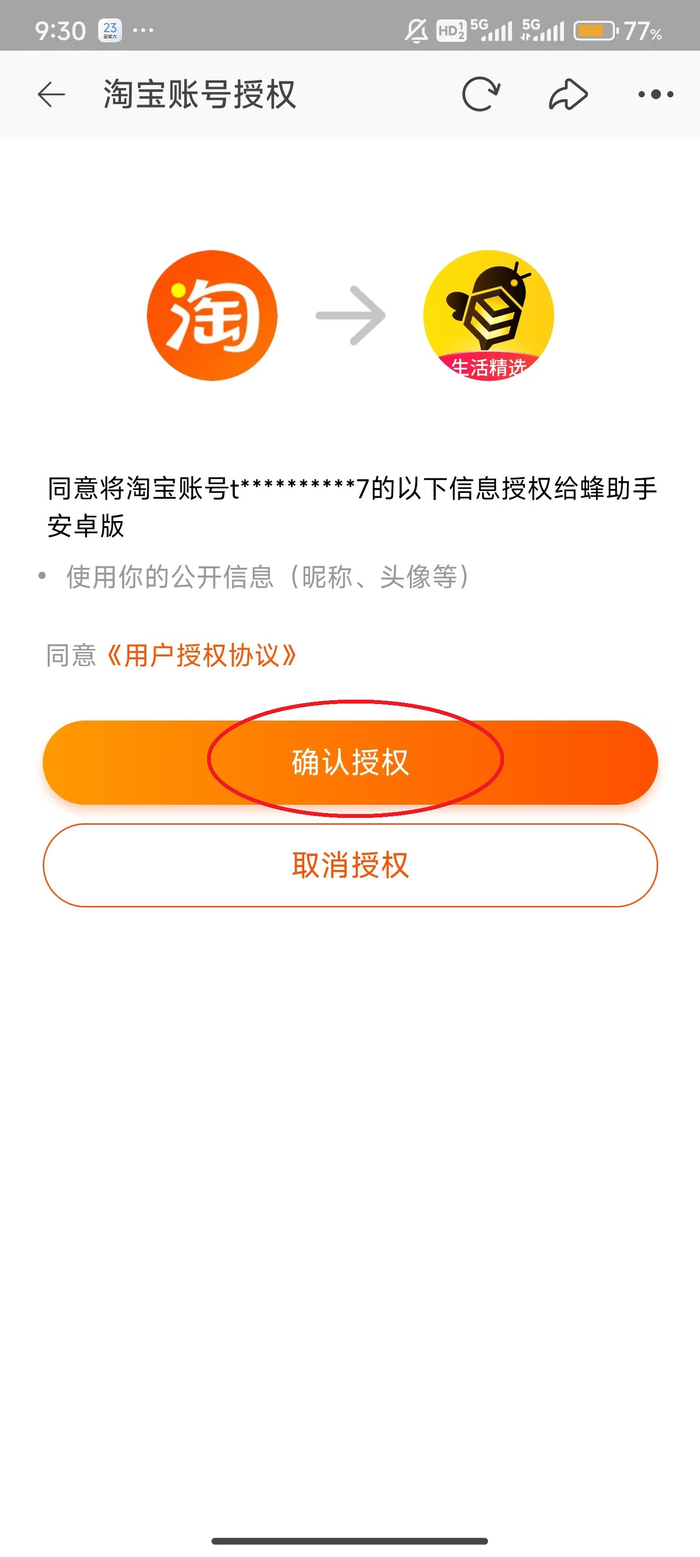蜂助手app