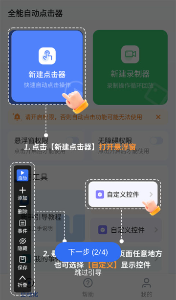 全能自动点击器安卓版