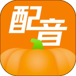 南瓜配音官方最新版