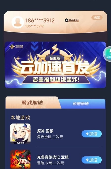 联通加速app下载安装官方版 联通加速app下载安装官方版