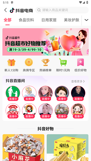 今花生最新版