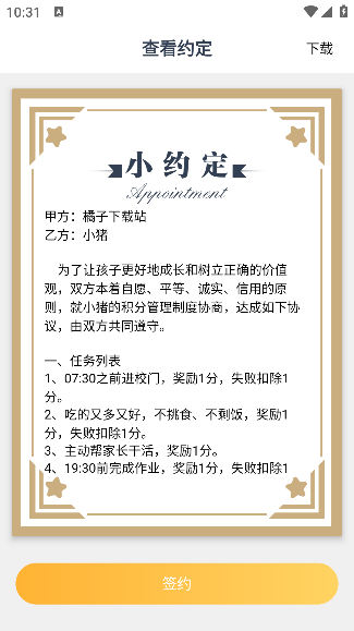 小约定软件下载安装最新版本 小约定软件下载安装最新版本
