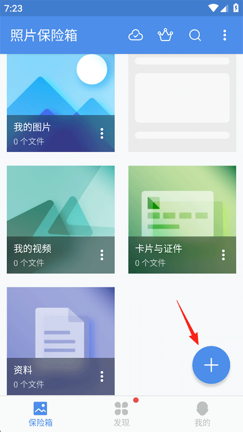 照片保险箱官方版