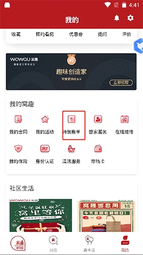 窝趣公寓app