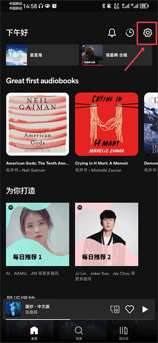 Spotify最新版本