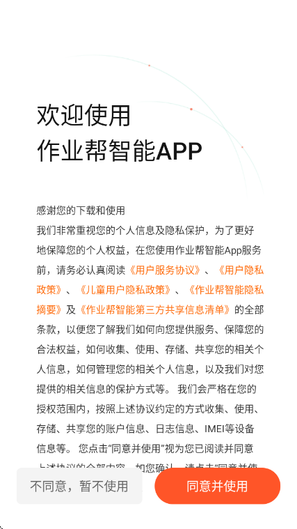 作业帮智能app下载安装最新版 作业帮智能app下载安装最新版