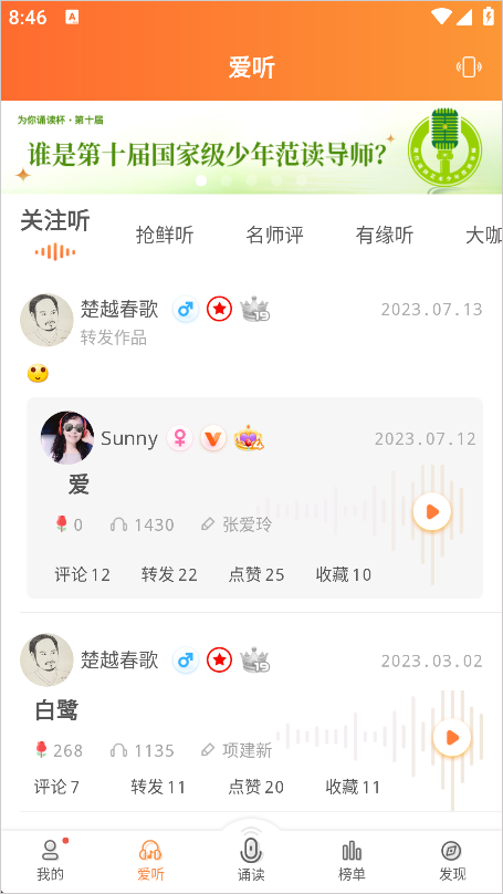 为你诵读app