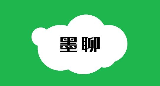 墨聊交友安卓版 墨聊交友安卓版