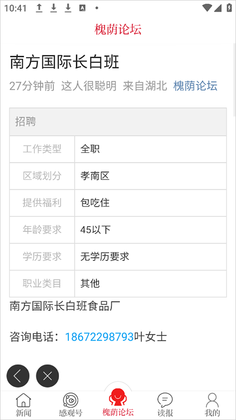 槐荫论坛app官方版