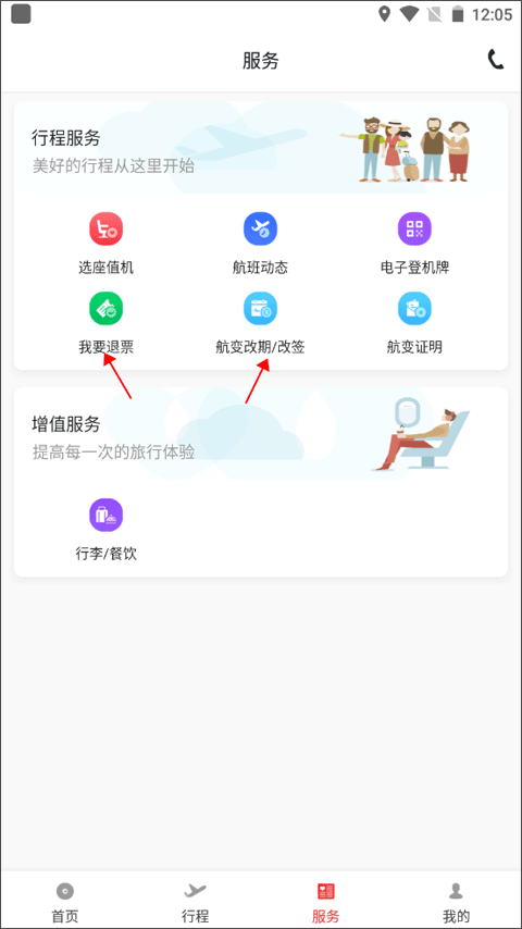 天津航空app官方版