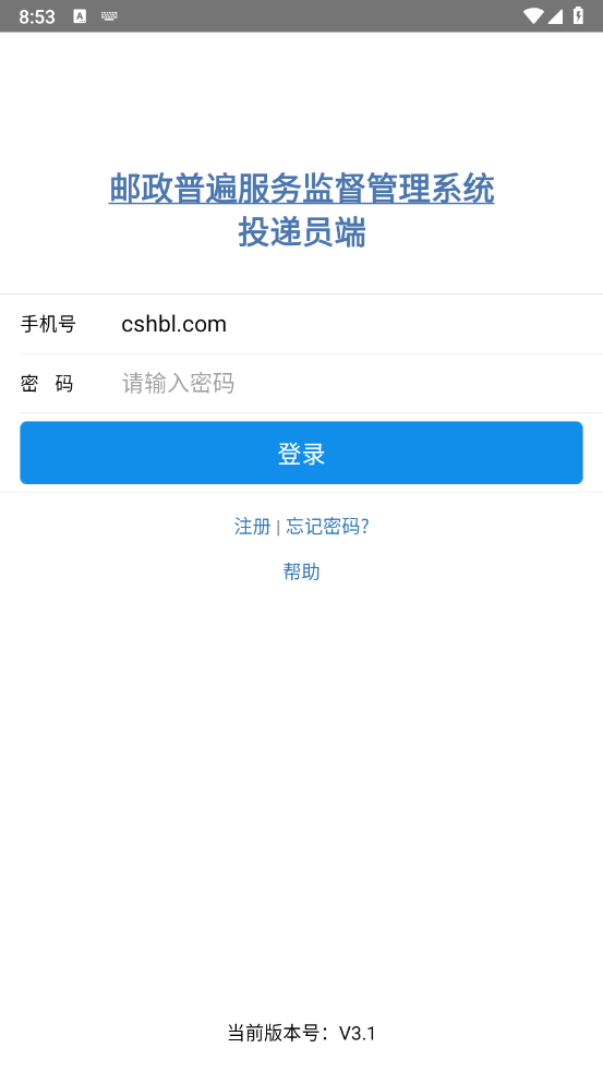 邮政普服监督投递员端app下载 邮政普服监督投递员端app下载