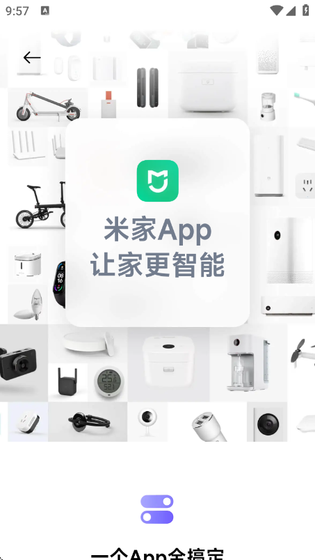 米家app官方免费下载 米家app官方免费下载