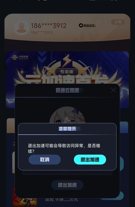 联通加速app下载安装官方版 联通加速app下载安装官方版