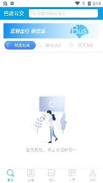 巴适公交在线查询app最新版 巴适公交在线查询app最新版