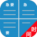 待办四象限app手机版