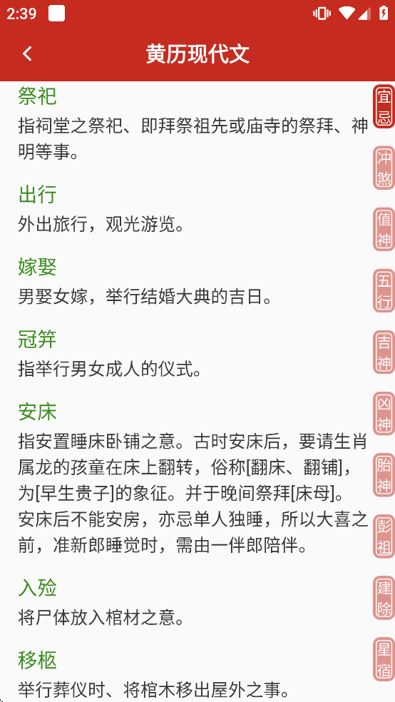 运势万年历黄历app 运势万年历黄历app