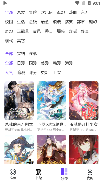 漫士多漫画app最新版 漫士多漫画app最新版