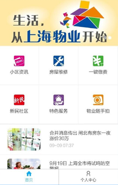 智慧物业下载安装手机版 智慧物业下载安装手机版
