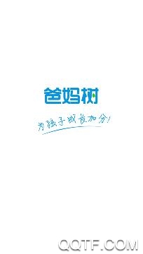 爸妈树英文教育平台客户端 爸妈树英文教育平台客户端