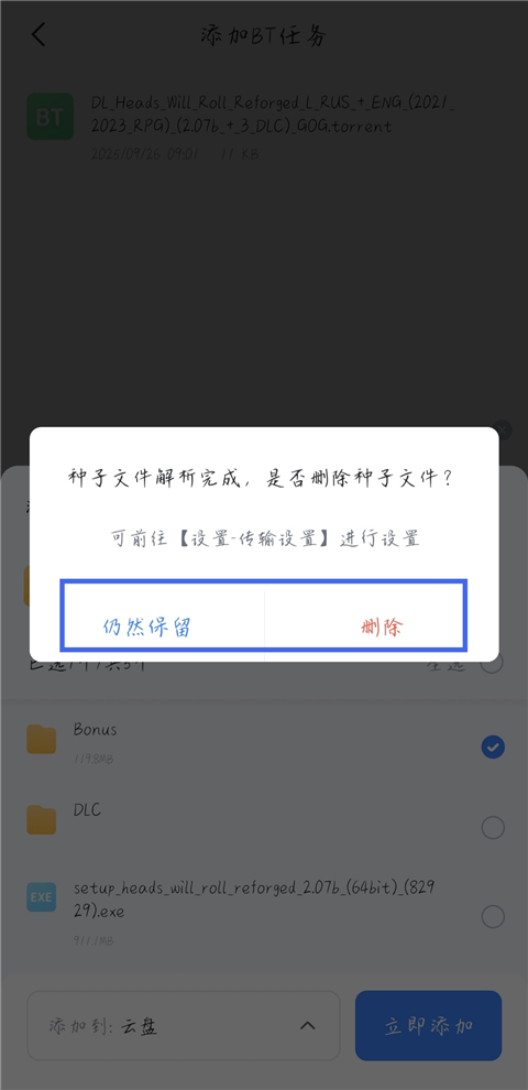 迅雷app