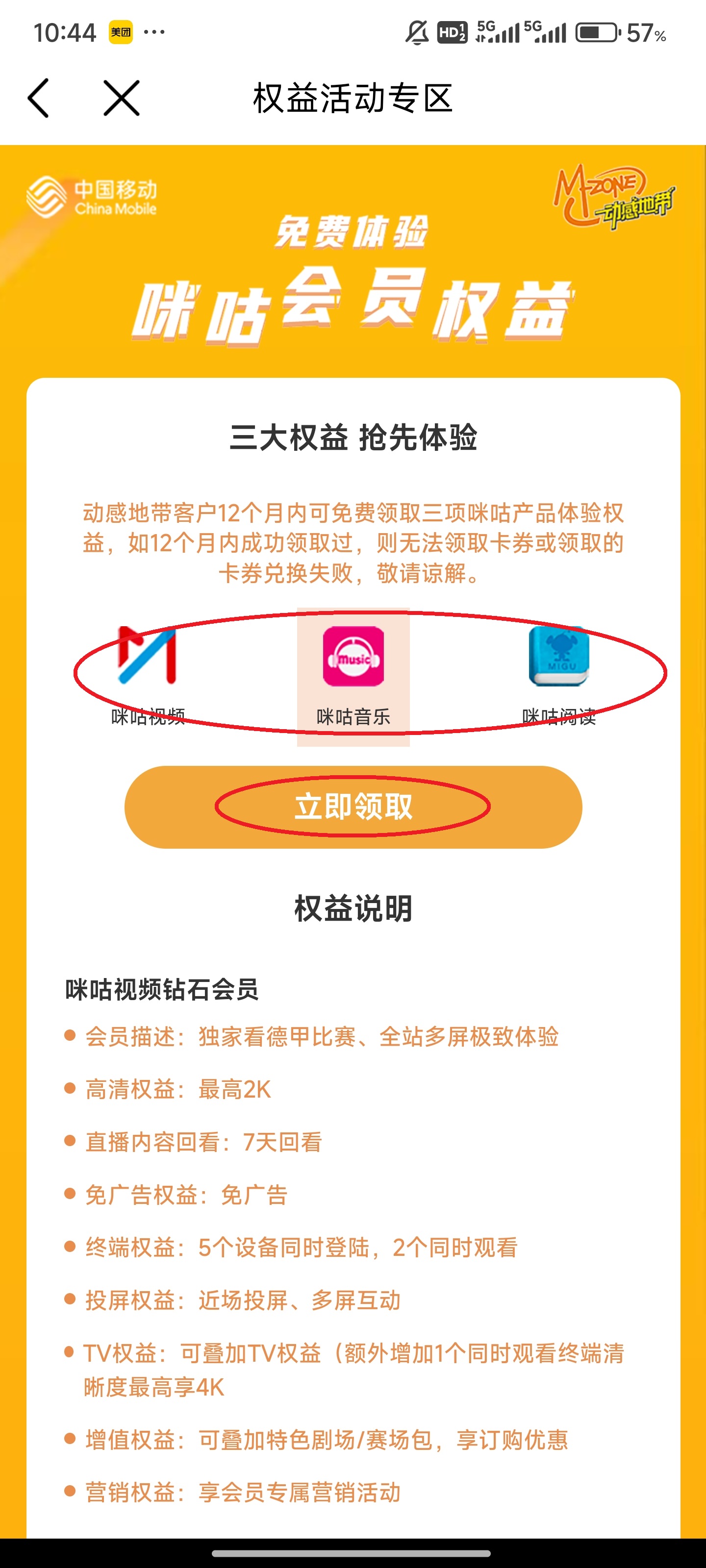 咪咕阅读app