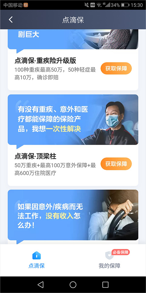滴滴车主app