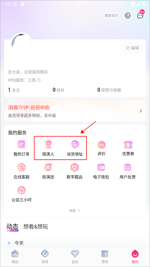 大麦票务官方app