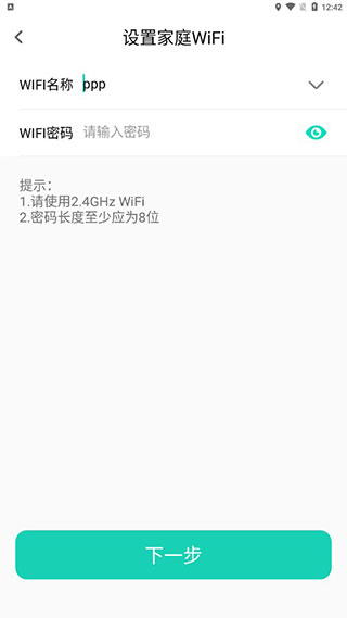 华帝智慧家app