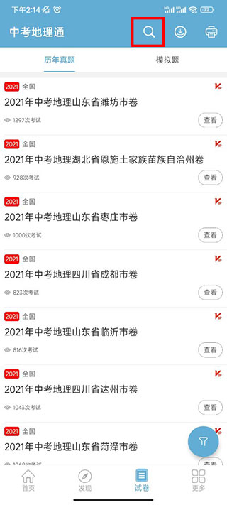 中考地理通app