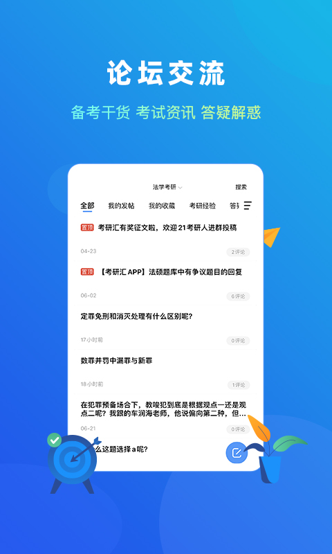 法考题库帮 安卓版 模拟考试 界面