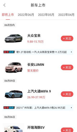 网通社汽车app下载最新版