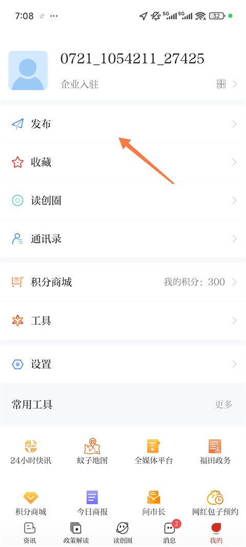 读创官方版