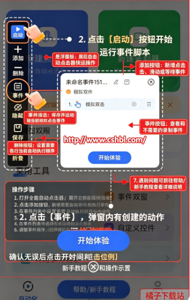全能自动点击器安卓版