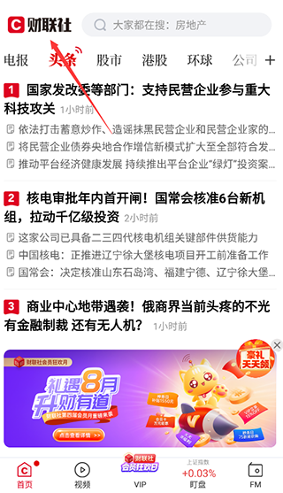 财联社app