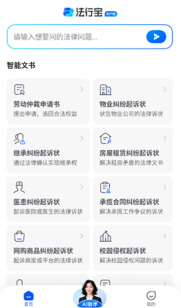 法行宝最新版 法行宝最新版