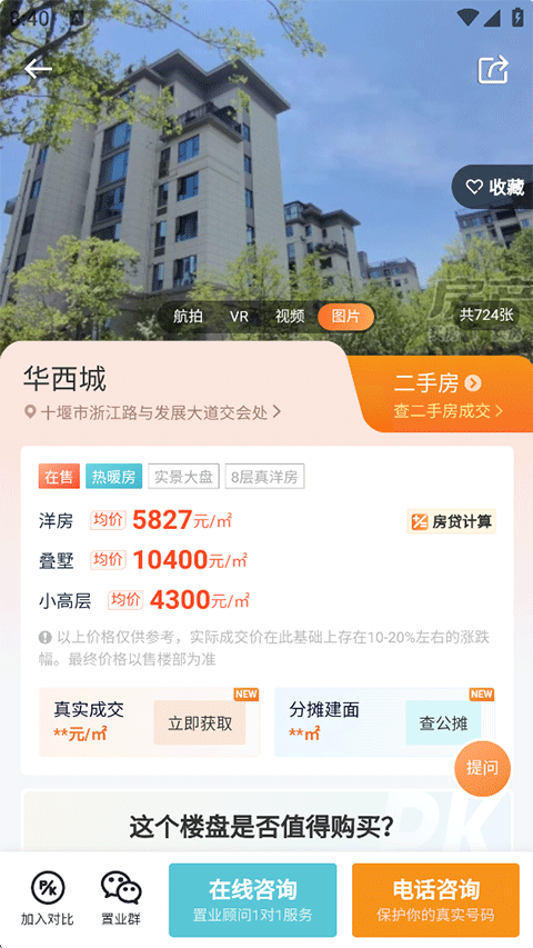 房产在线app