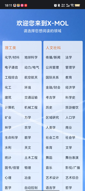 xmol科学知识平台最新版 xmol科学知识平台最新版