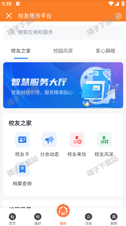 智慧建大app官方正版下载 智慧建大app官方正版下载
