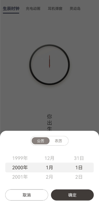 生辰app官方版下载 生辰app官方版下载