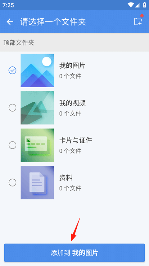 照片保险箱官方版
