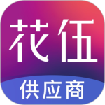 花伍供应商平台安卓版 v2.5.7
