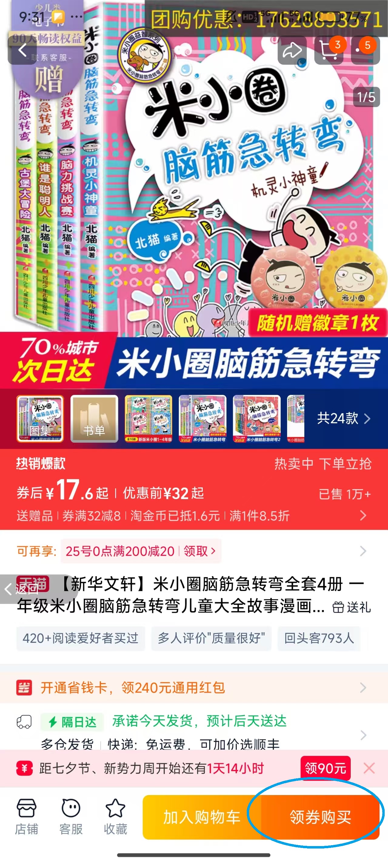 蜂助手app