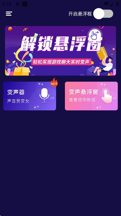 开黑语音包变声器免费版 开黑语音包变声器免费版