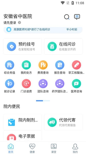 安徽省中医院网上预约挂号app手机版 安徽省中医院网上预约挂号app手机版