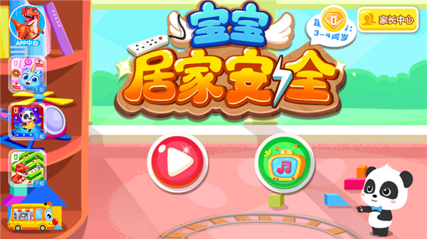 宝宝居家安全官方版