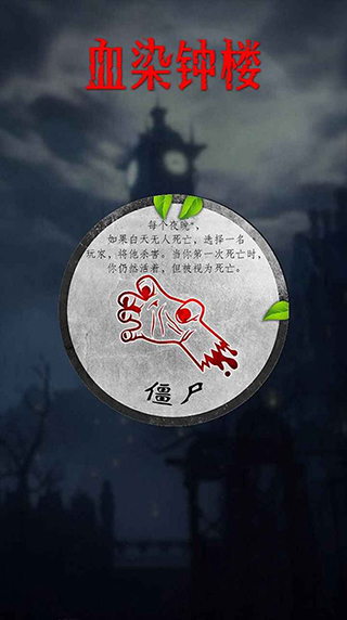 血染钟楼安卓版