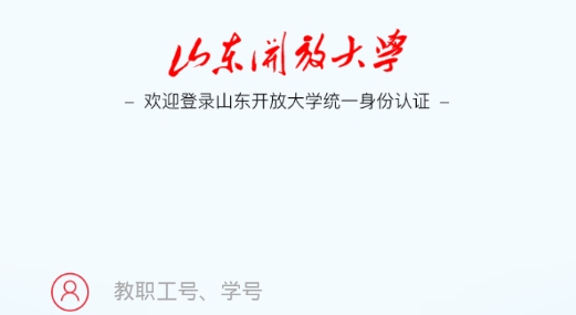 智慧电大(山东广播电视大学)最新版 智慧电大(山东广播电视大学)最新版
