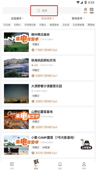 觅野camp官方版