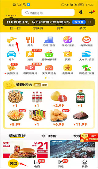 美团外卖app正版
