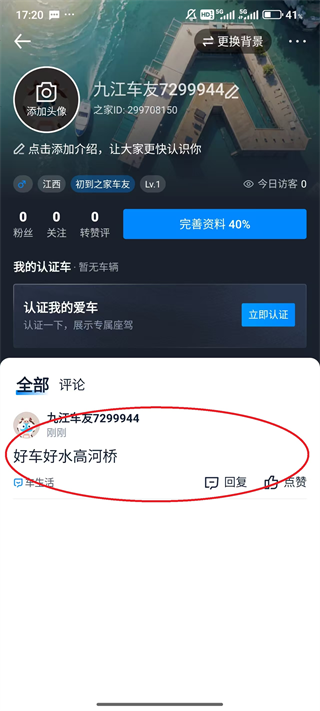 汽车之家app